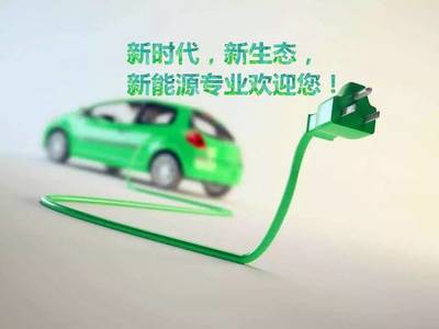 普高招生 | 探索未來，駕馭變革——歡迎報讀新能源汽車技術專業